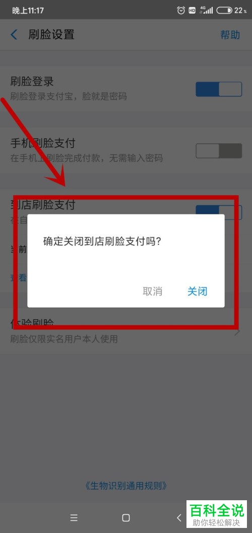 手机支付宝中开启的刷脸支付功能怎么关闭
