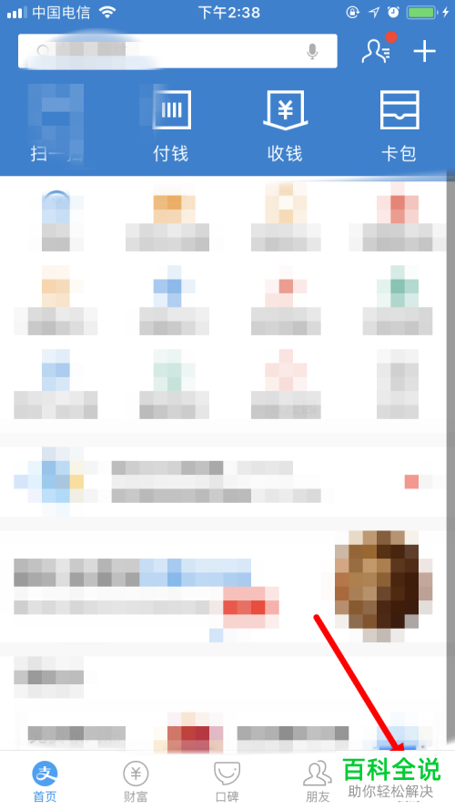 手机支付宝app中如何查看芝麻信用月报