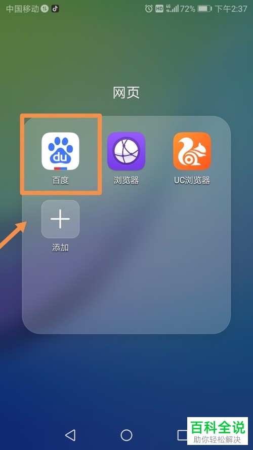 手机中如何查看百度钱包App里的余额