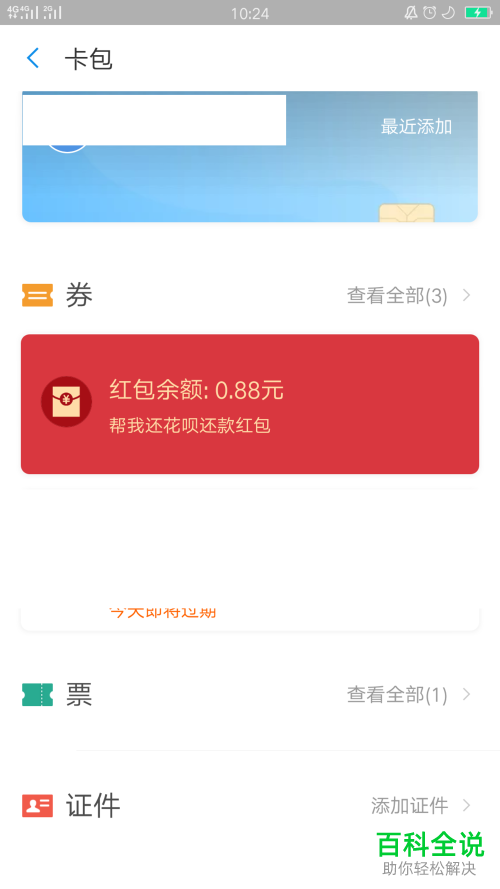 手机支付宝花呗功能怎么使用红包还款