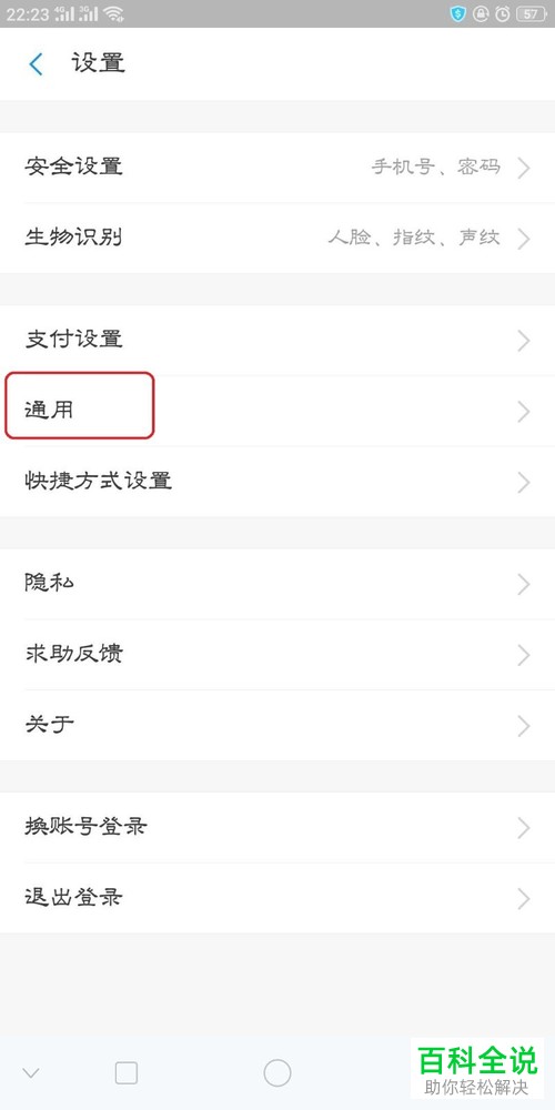 手机支付宝中的聊天背景该如何更改
