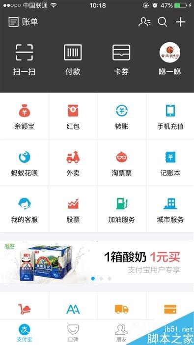 手机支付宝9.9版本全面评测：风格活泼布局清晰