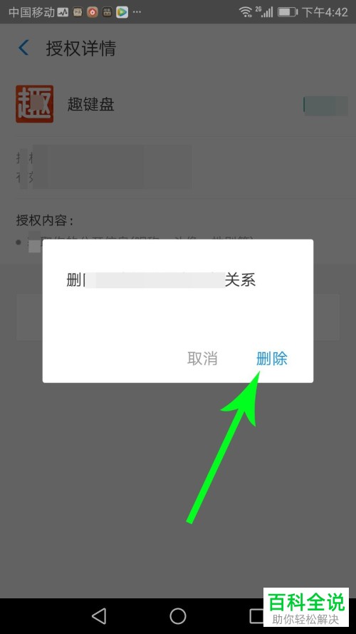 手机中支付宝怎么取消趣键盘的账号授权