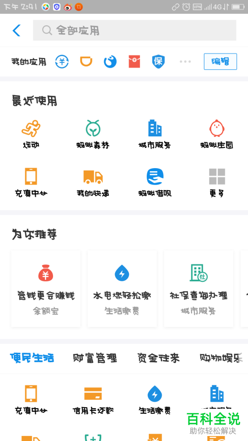 手机支付宝怎么使用“一键挪车”功能？