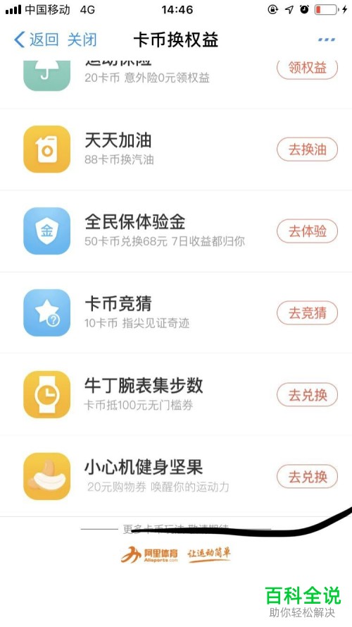 手机支付宝运动卡币中怎么兑换并使用小心机健身坚果