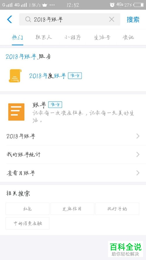 手机支付宝app内怎么查看2018年账单