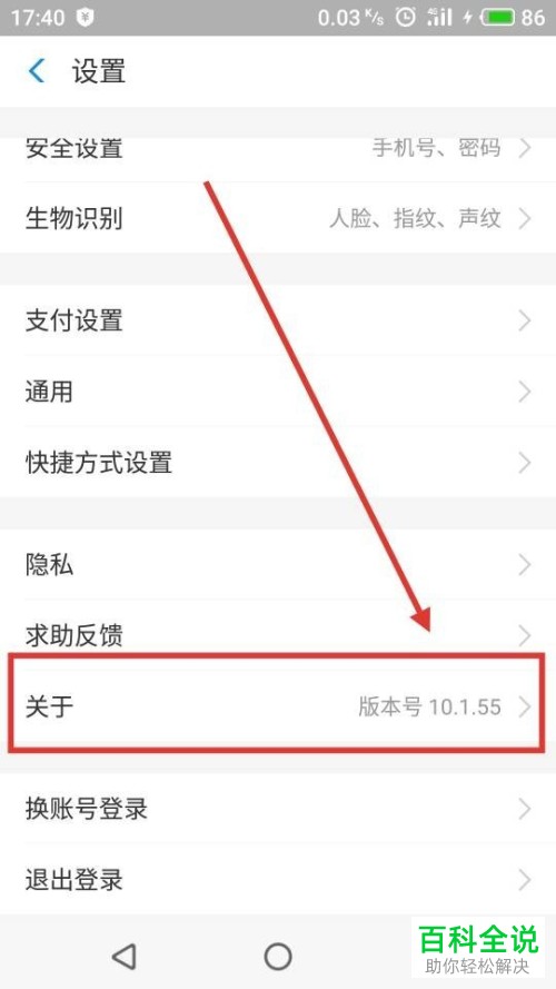 手机支付宝软件的版本信息怎么查询