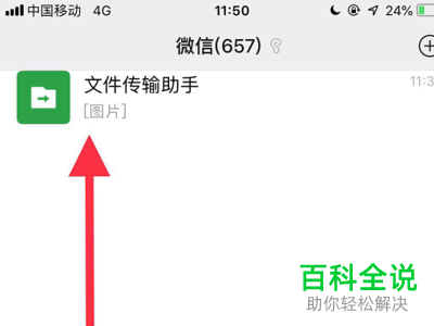 手机中的视频怎么使用微信上传到电脑