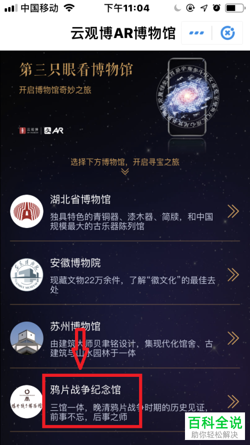 手机支付宝AR博物馆云体验功能怎么使用