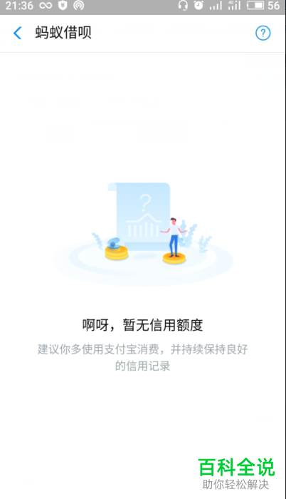 手机支付宝蚂蚁借呗怎么开通？开通之后怎么借款