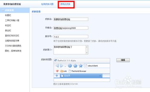 世界之窗浏览器皮肤制作图文教程