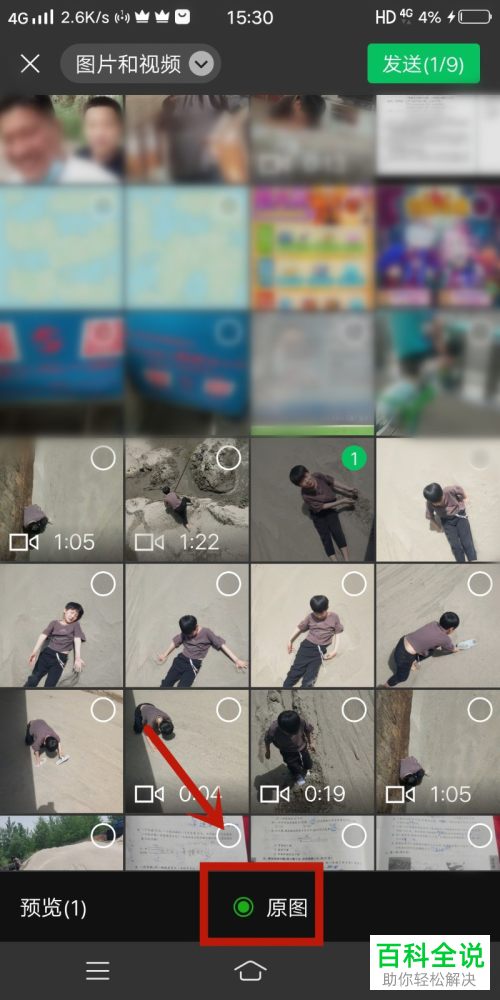 手机中的原图怎么发送给微信好友