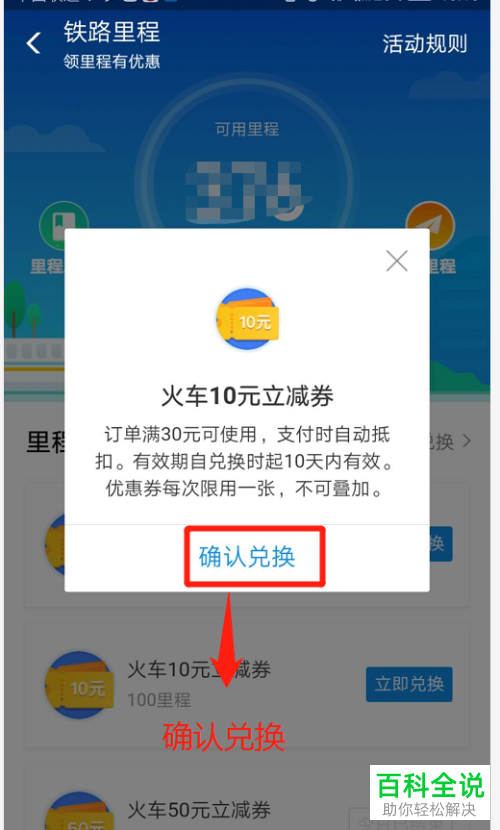 手机支付宝怎么领取和使用铁路里程优惠券