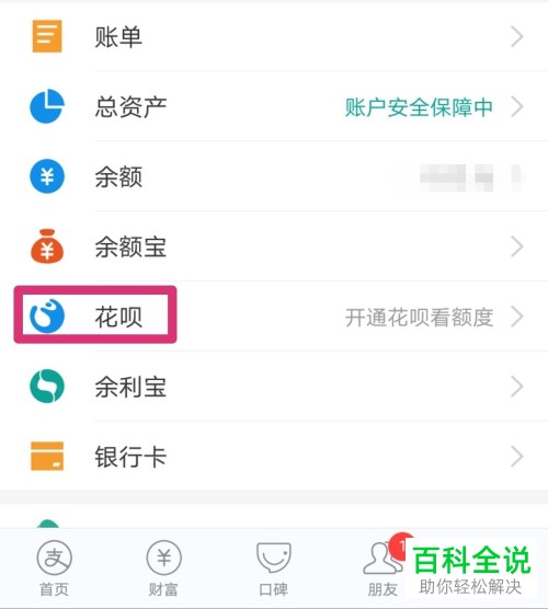 手机支付宝软件的蚂蚁花呗功能如何关闭