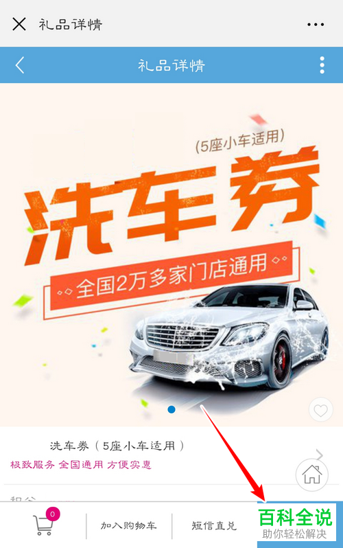 手机中国移动积分兑换洗车券的方法