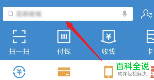手机支付宝软件主页面如何添加备用金