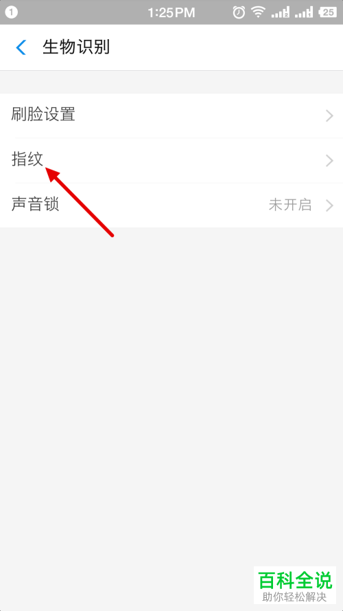 手机怎么打开“开启支付宝需要指纹解锁\
