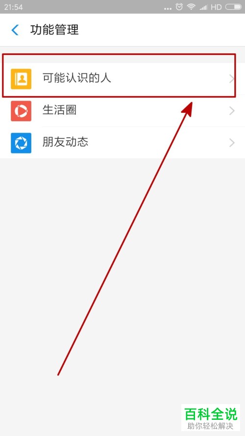 手机支付宝可能认识的人功能怎么打开