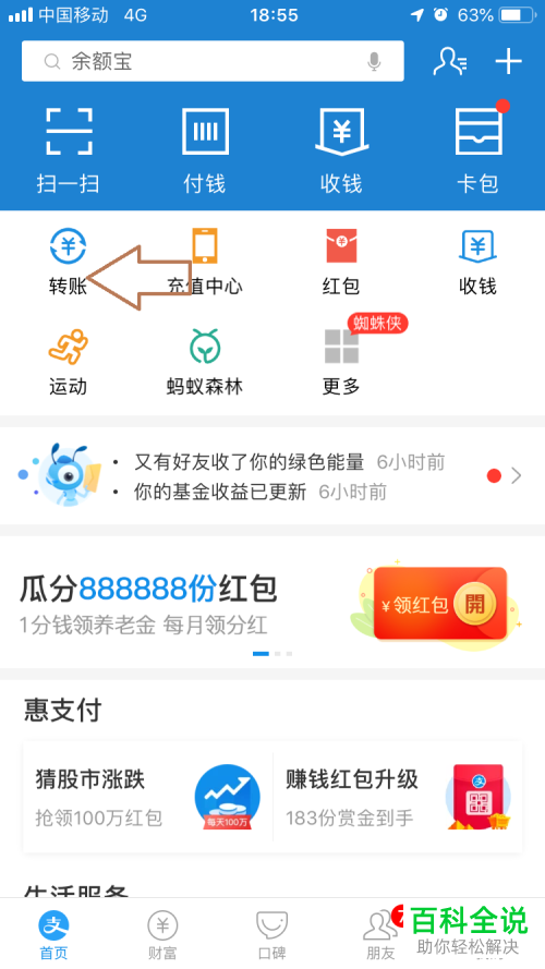 手机支付宝转账如何查看和好友的转账记录