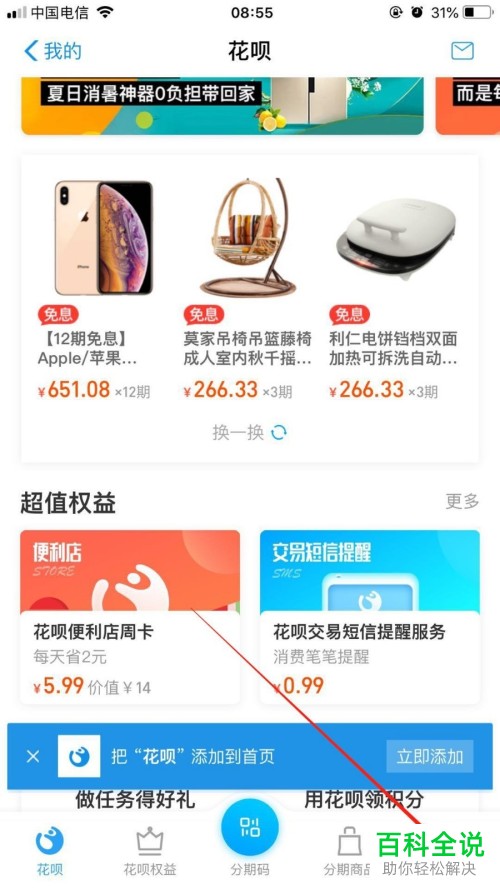 手机支付宝花呗每月自动还款最低金额功能怎么开启