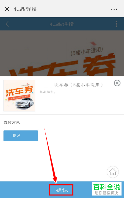 手机中国移动积分兑换洗车券的方法