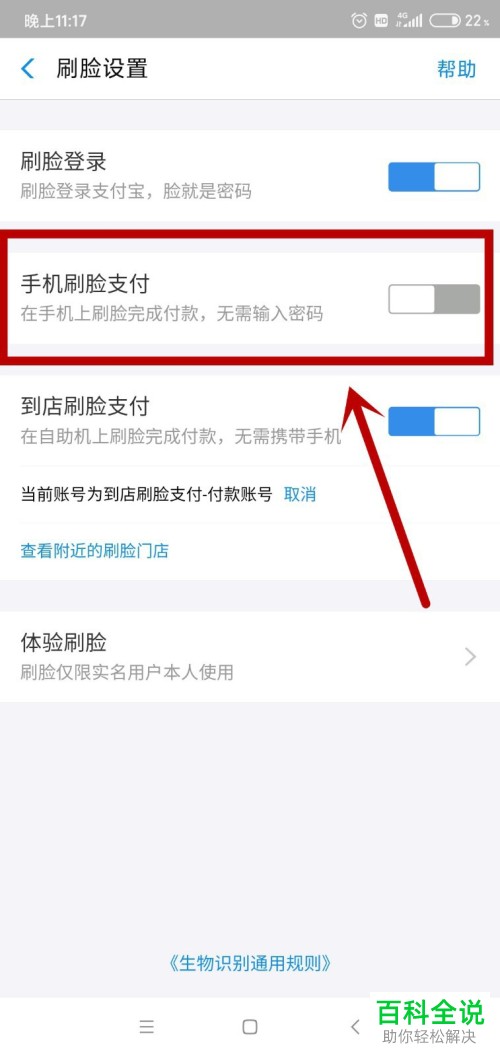 手机支付宝中开启的刷脸支付功能怎么关闭