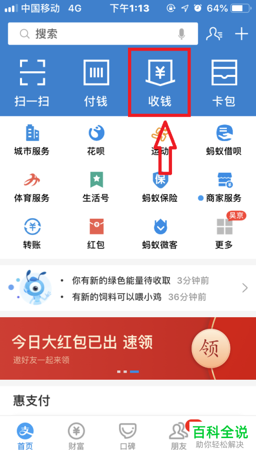 手机支付宝的“花呗收钱”功能怎么手动关闭