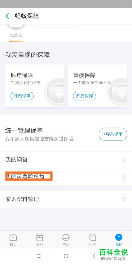 手机支付宝内怎么领取运费险权益