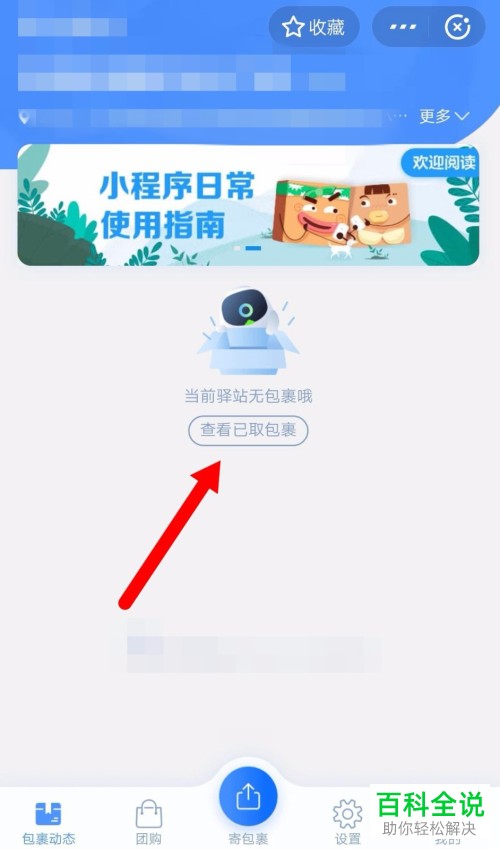 手机支付宝软件中已取快递怎么查看
