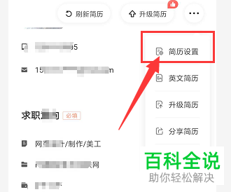 手机智联招聘软件中个人简历怎么设置保密