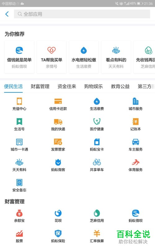 手机支付宝电子公交卡的领取方法