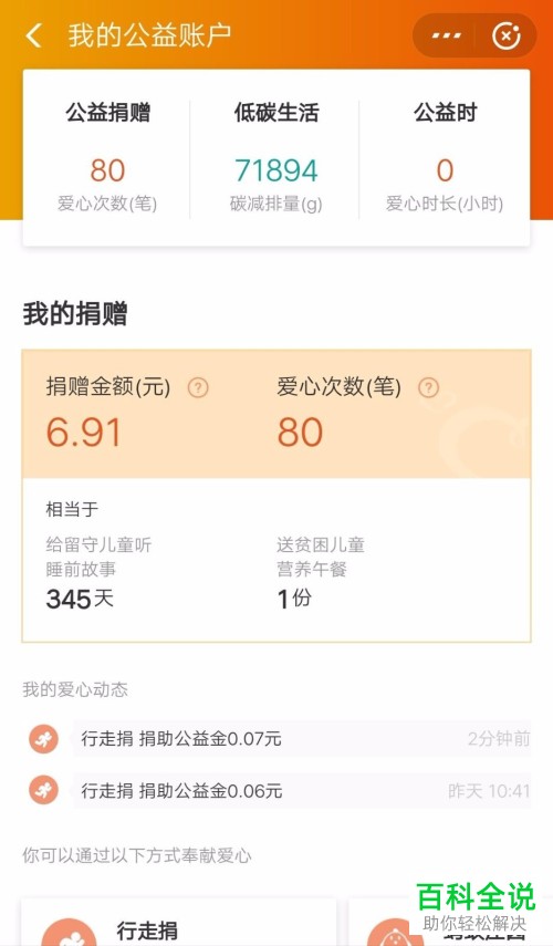手机支付宝怎么开启公益