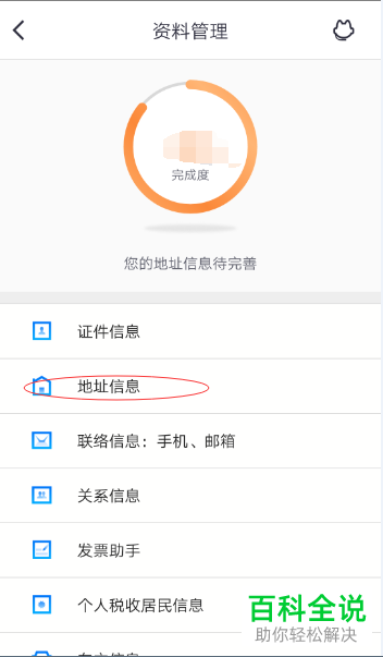 手机掌上生活地址信息怎么修改
