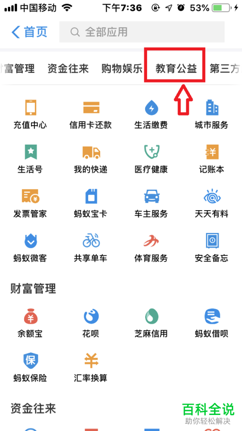 手机支付宝英语四六级成绩怎么查询