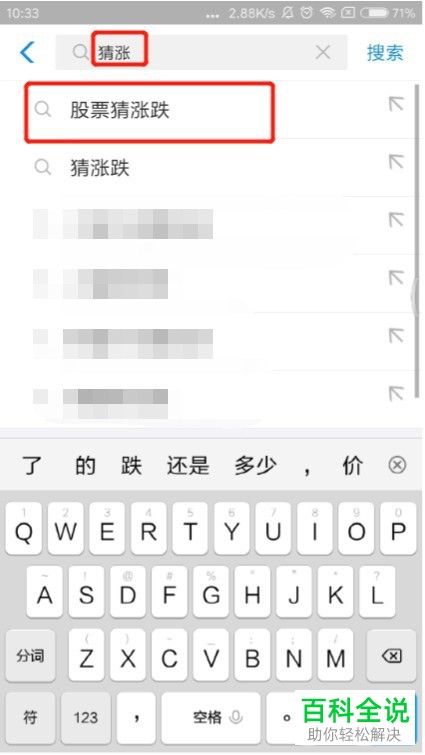 手机支付宝软件如何参加股票猜涨跌活动