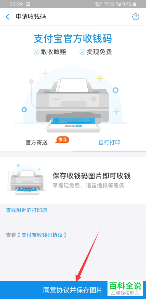手机支付宝商家服务功能怎么打开