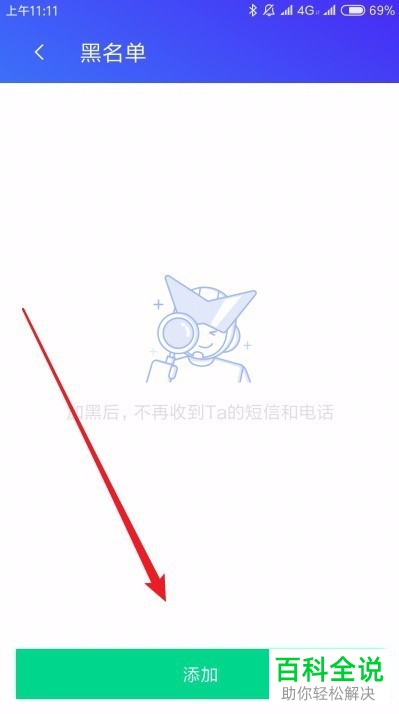 手机中以170开头号码号段如何屏蔽