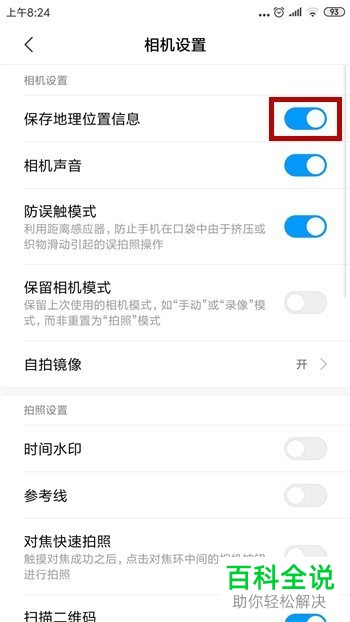 手机照片的拍摄地点如何查看？
