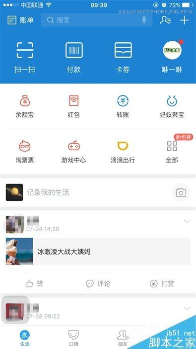 手机支付宝9.9版本全面评测：风格活泼布局清晰