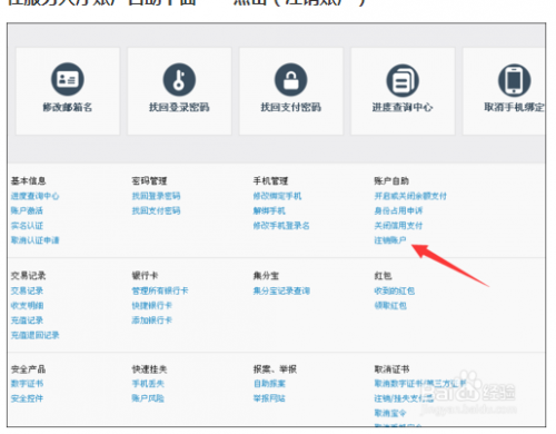 手机注册的支付宝怎么注销?