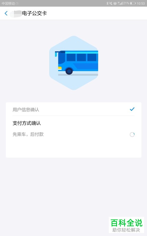 手机支付宝电子公交卡的领取方法