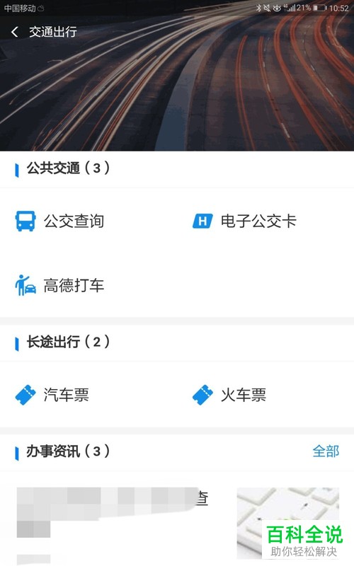手机支付宝电子公交卡的领取方法