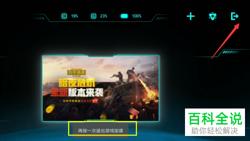 手机中的游戏加速如何设置开启