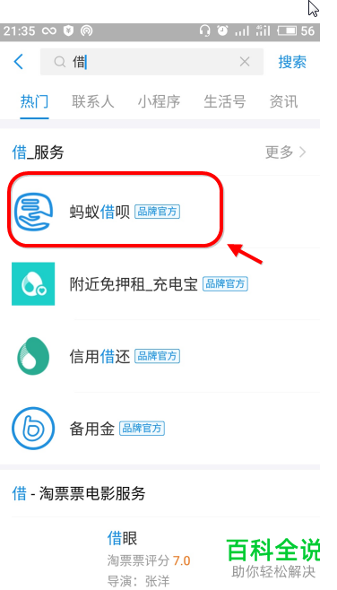 手机支付宝蚂蚁借呗怎么开通？开通之后怎么借款