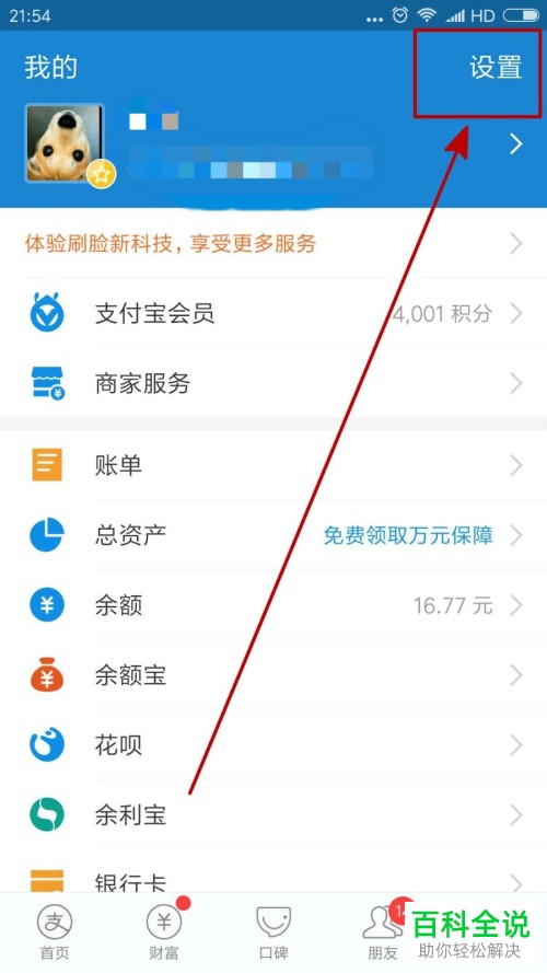 手机支付宝可能认识的人功能怎么打开