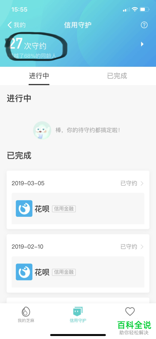 手机支付宝“信用守护”功能在哪？怎么查看守信次数