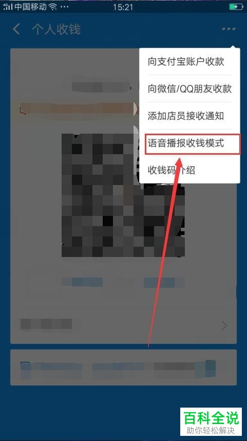手机支付宝到账语音提示怎么设置