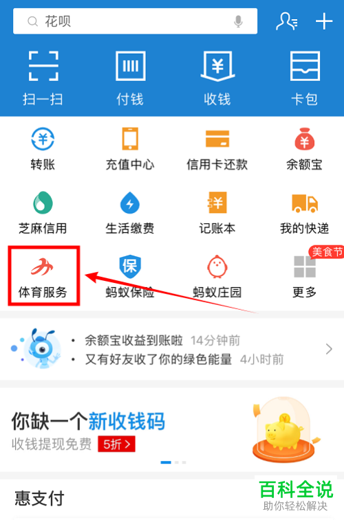 手机支付宝体育服务中的卡币换汽油活动怎么参加