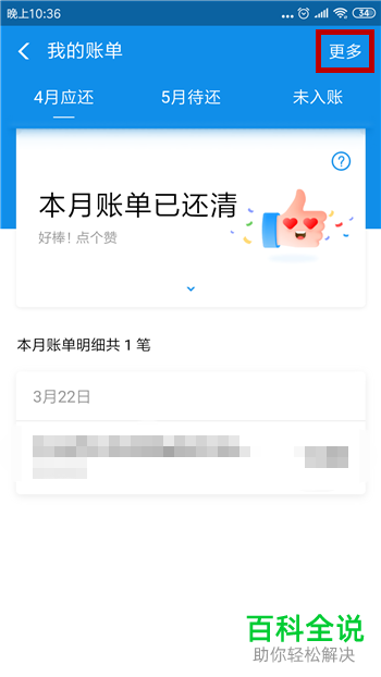 手机支付宝花呗分期详情在哪查看