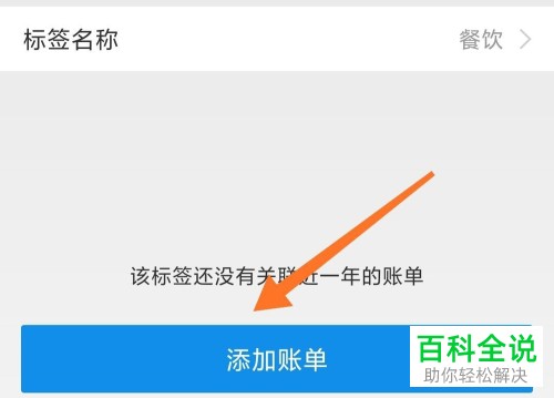 手机支付宝中的账单如何添加标签